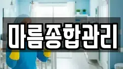 인천광역시 강화군 하점면 청소,입주청소,사무실청소,에어컨청소,특수청소,상가청소,거주청소,유품정리