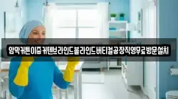 암막커튼이중커텐브라인드블라인드버티컬공장직영무료방문설치
