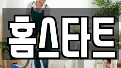 인천광역시 계양구 박촌동 청소,입주청소,사무실청소,에어컨청소,특수청소,상가청소,거주청소,유품정리