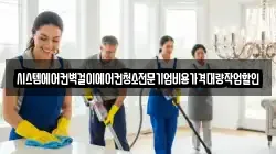 인천광역시 계양구 방축동 청소,입주청소,사무실청소,에어컨청소,특수청소,상가청소,거주청소,유품정리