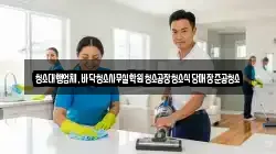 청소대행업체,바닥청소사무실학원청소공장청소식당매장준공청소