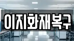 인천광역시 계양구 선주지동 청소,입주청소,사무실청소,에어컨청소,특수청소,상가청소,거주청소,유품정리