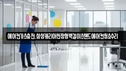 에어컨가스충전.삼성캐리어천정형벽걸이스탠드에어컨청소수리