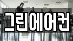 그린에어컨
