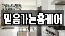 인천광역시 계양구 장기동 청소,입주청소,사무실청소,에어컨청소,특수청소,상가청소,거주청소,유품정리