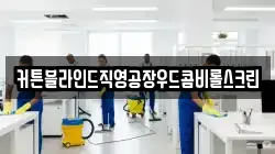 커튼블라인드직영공장우드콤비롤스크린
