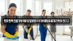 헌옷헌책신발가방의류당일방문수거기부매입유품정리헌옷산다고