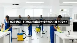 인천광역시 계양구 평동 청소,입주청소,사무실청소,에어컨청소,특수청소,상가청소,거주청소,유품정리