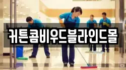 인천광역시 계양구 하야동 청소,입주청소,사무실청소,에어컨청소,특수청소,상가청소,거주청소,유품정리