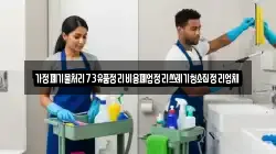 가정폐기물처리73유품정리비용폐업정리쓰레기청소집정리업체
