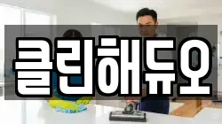 클린해듀오