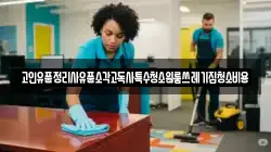 고인유품정리사유품소각고독사특수청소원룸쓰레기집청소비용