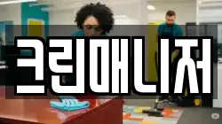 크린매니저