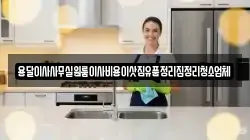 용달이사사무실원룸이사비용이삿짐유품정리집정리청소업체