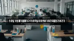 스마일가정폐기물폐가구수거사무실이사쓰레기처리유품정리버리기
