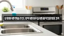 내맘에커튼앤블라인드암막커튼사무실커튼제작전문방문견적