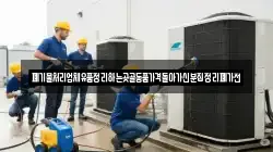 폐기물처리업체유품정리하는곳골동품가격돌아가신분집정리폐가전