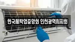 인천광역시 동구 금곡동 청소,입주청소,사무실청소,에어컨청소,특수청소,상가청소,거주청소,유품정리