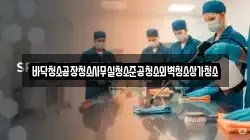 바닥청소공장청소사무실청소준공청소외벽청소상가청소