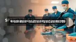 특수청소화재청소바닥청소공장청소사무실청소준공청소예초대행집