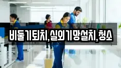 비둘기퇴치,실외기망설치,청소