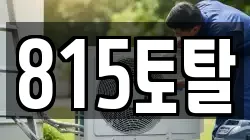 815토탈