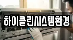 인천광역시 미추홀구 문학동 청소,입주청소,사무실청소,에어컨청소,특수청소,상가청소,거주청소,유품정리