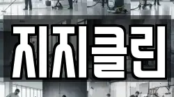 지지클린