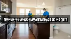 헌옷헌책신발가방의류당일방문수거기부매입유품정리헌옷산다고