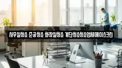 사무실청소 준공청소 화장실청소 계단청소청소업체에이스크린