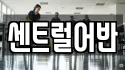 인천광역시 미추홀구 학익동 청소,입주청소,사무실청소,에어컨청소,특수청소,상가청소,거주청소,유품정리