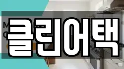 클린어택