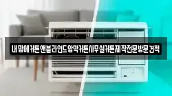 내맘에커튼앤블라인드암막커튼사무실커튼제작전문방문견적