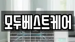 모두베스트케어