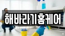 해바라기홈케어