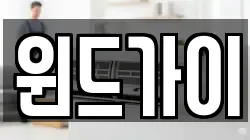 윈드가이