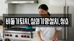 비둘기퇴치,실외기망설치,청소