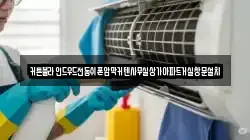 인천광역시 서구 대곡동 청소,입주청소,사무실청소,에어컨청소,특수청소,상가청소,거주청소,유품정리