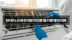 집치워주는곳유품정리업체가정집폐기물수거폐기물처리업체