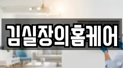 인천광역시 서구 왕길동 청소,입주청소,사무실청소,에어컨청소,특수청소,상가청소,거주청소,유품정리