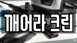 인천광역시 연수구 옥련동 청소,입주청소,사무실청소,에어컨청소,특수청소,상가청소,거주청소,유품정리