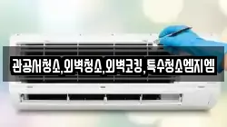 관공서청소,외벽청소,외벽코킹,특수청소엠지엠