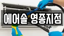 에어솔 영종지점