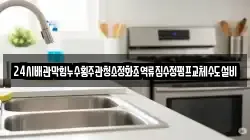 인천광역시 옹진군 연평면 청소,입주청소,사무실청소,에어컨청소,특수청소,상가청소,거주청소,유품정리
