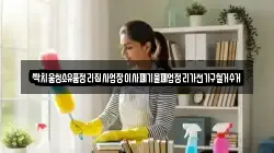 싹치움청소유품정리집사업장이사폐기물폐업정리가전가구철거수거