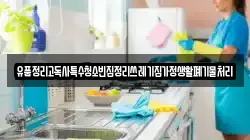 유품정리고독사특수청소빈집정리쓰레기집가정생활폐기물처리