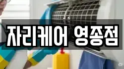 인천광역시 중구 남북동 청소,입주청소,사무실청소,에어컨청소,특수청소,상가청소,거주청소,유품정리