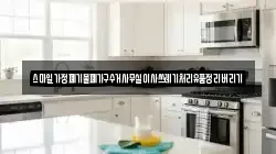 스마일가정폐기물폐가구수거사무실이사쓰레기처리유품정리버리기