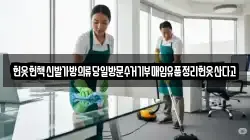 헌옷헌책신발가방의류당일방문수거기부매입유품정리헌옷산다고