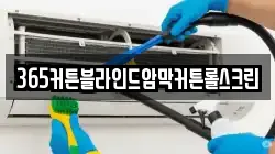 인천광역시 중구 송월동2가 청소,입주청소,사무실청소,에어컨청소,특수청소,상가청소,거주청소,유품정리